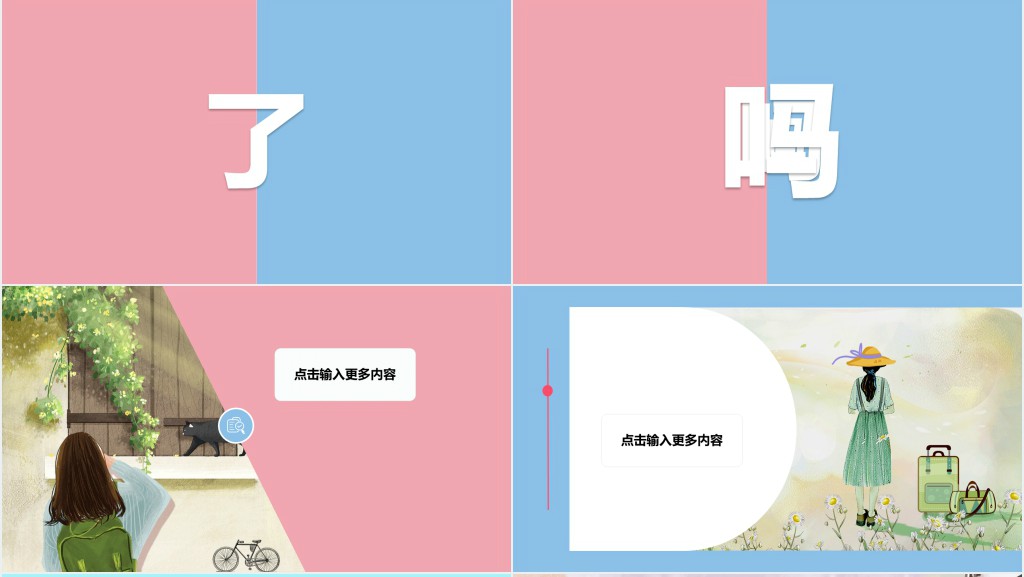 恋爱纪念日联谊晚会快闪PPT模板 恋爱纪念日联谊晚会快闪PPT模板