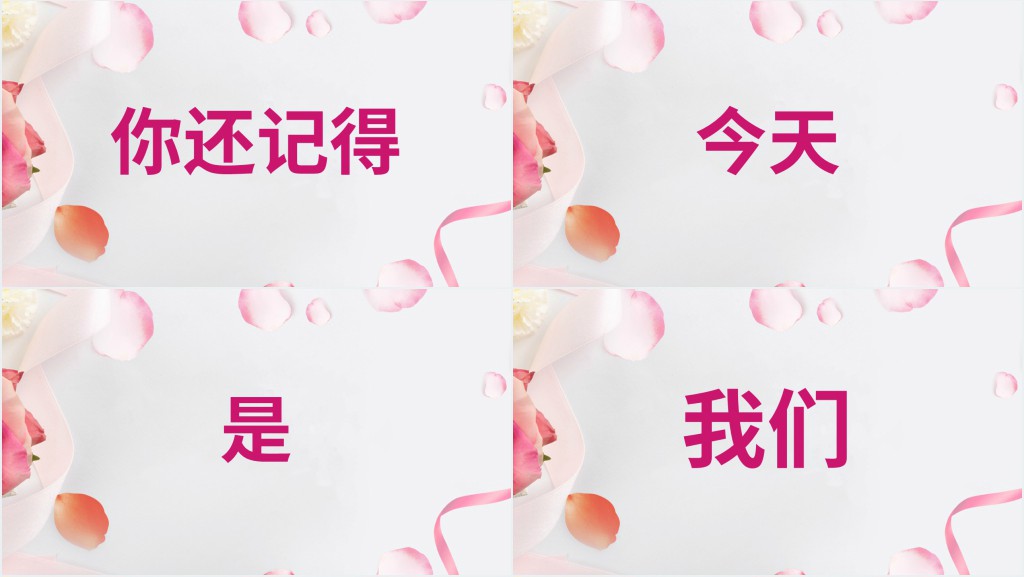 520表白快闪浪漫动画PPT模板 520表白快闪浪漫动画PPT模板