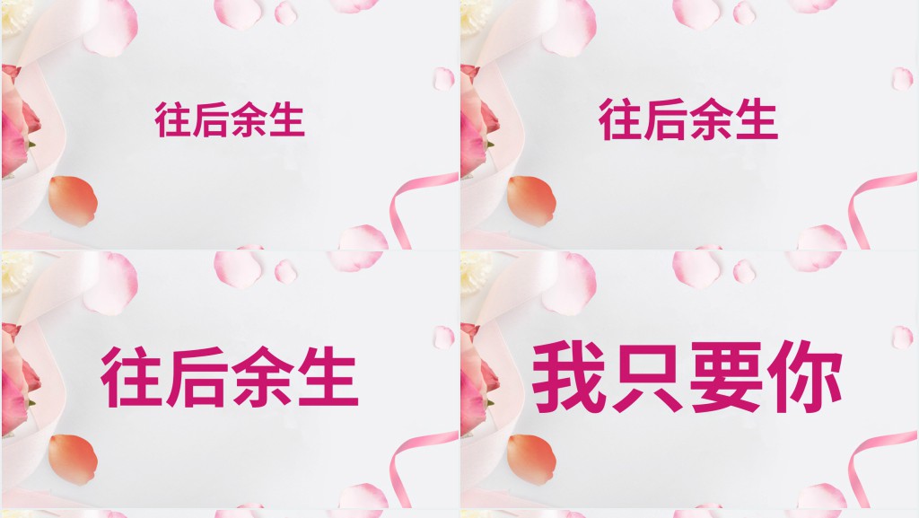 520表白快闪浪漫动画PPT模板 520表白快闪浪漫动画PPT模板