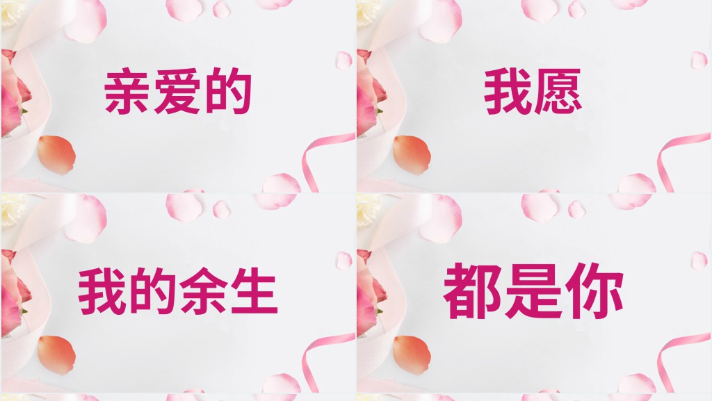 520表白快闪浪漫动画PPT模板 520表白快闪浪漫动画PPT模板