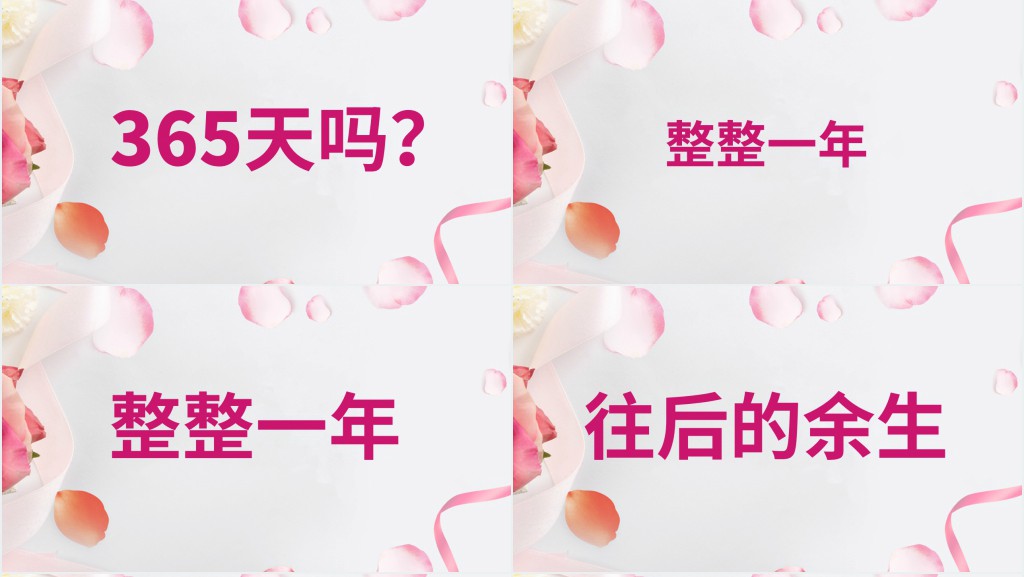 520表白快闪浪漫动画PPT模板 520表白快闪浪漫动画PPT模板