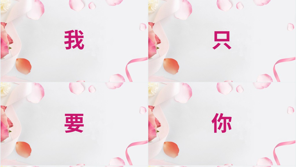 520表白快闪浪漫动画PPT模板 520表白快闪浪漫动画PPT模板