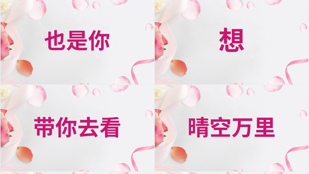 520表白快闪浪漫动画PPT模板 520表白快闪浪漫动画PPT模板