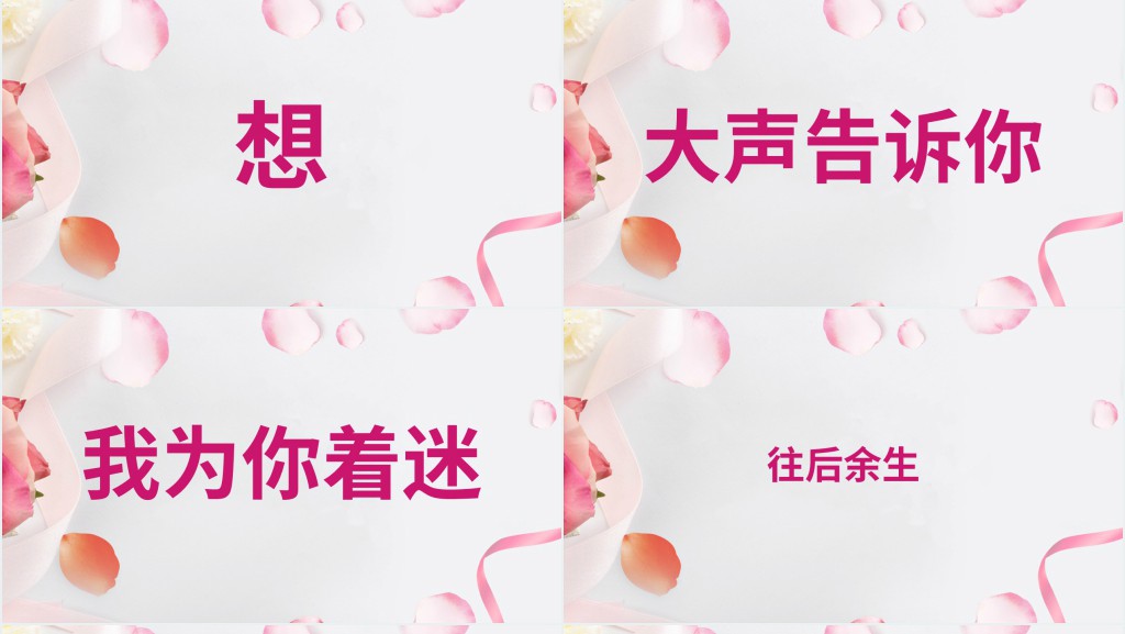 520表白快闪浪漫动画PPT模板 520表白快闪浪漫动画PPT模板