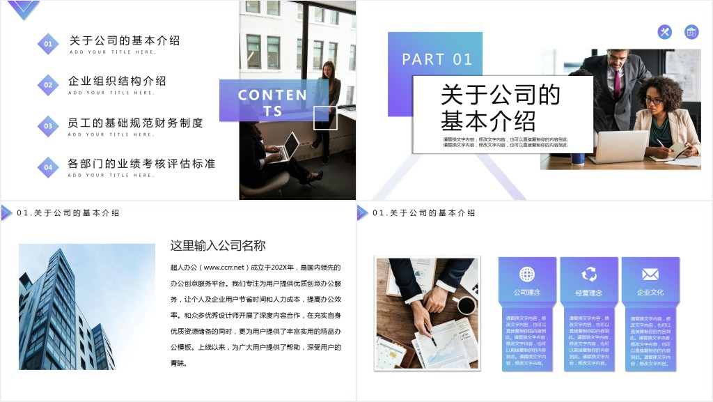公司企业新员工入职培训方案PPT模板 公司企业新员工入职培训方案PPT模板