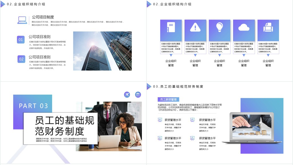 公司企业新员工入职培训方案PPT模板 公司企业新员工入职培训方案PPT模板