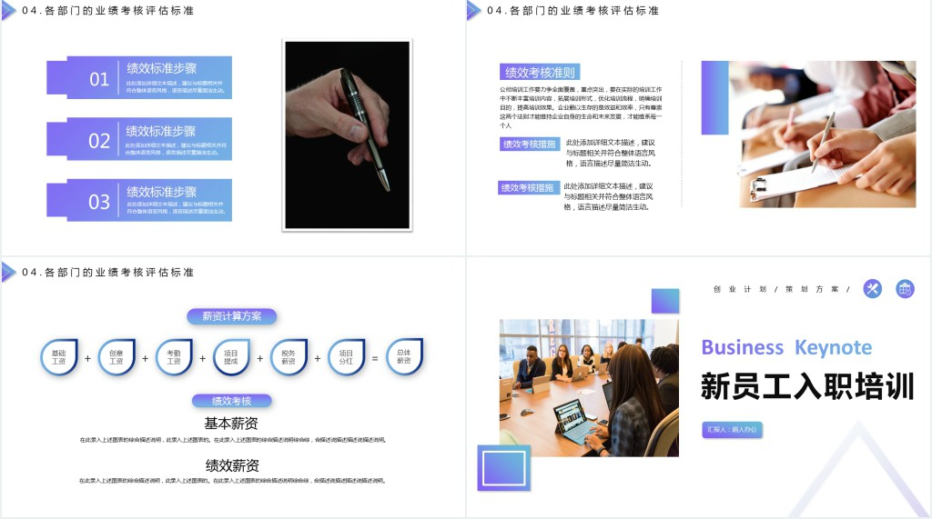 公司企业新员工入职培训方案PPT模板 公司企业新员工入职培训方案PPT模板
