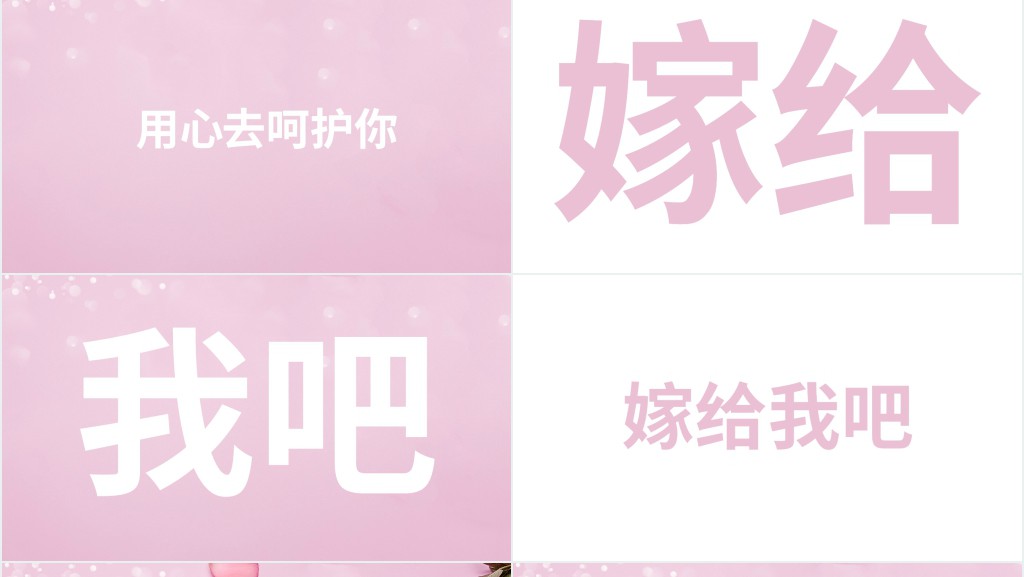 粉色炫酷快闪520表白告白PPT模板 粉色炫酷快闪520表白告白PPT模板