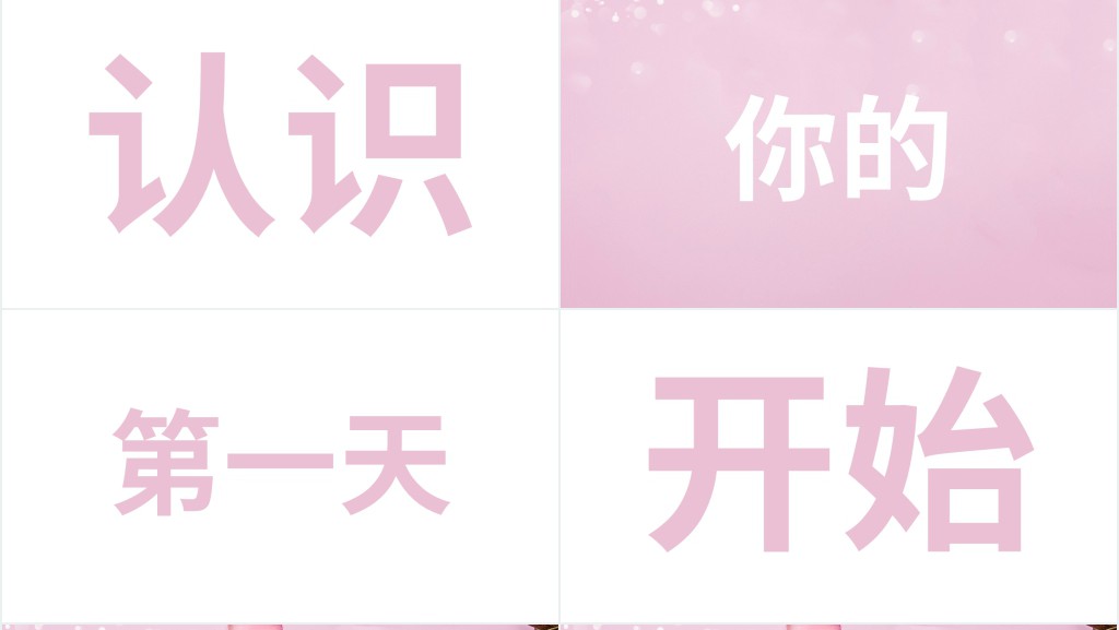 粉色炫酷快闪520表白告白PPT模板 粉色炫酷快闪520表白告白PPT模板