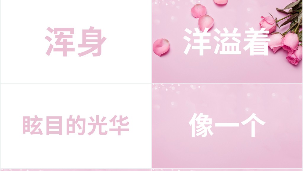 粉色炫酷快闪520表白告白PPT模板 粉色炫酷快闪520表白告白PPT模板