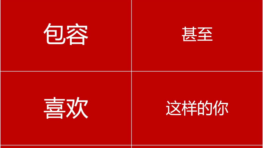 520表白动画快闪PPT模板 520表白动画快闪PPT模板