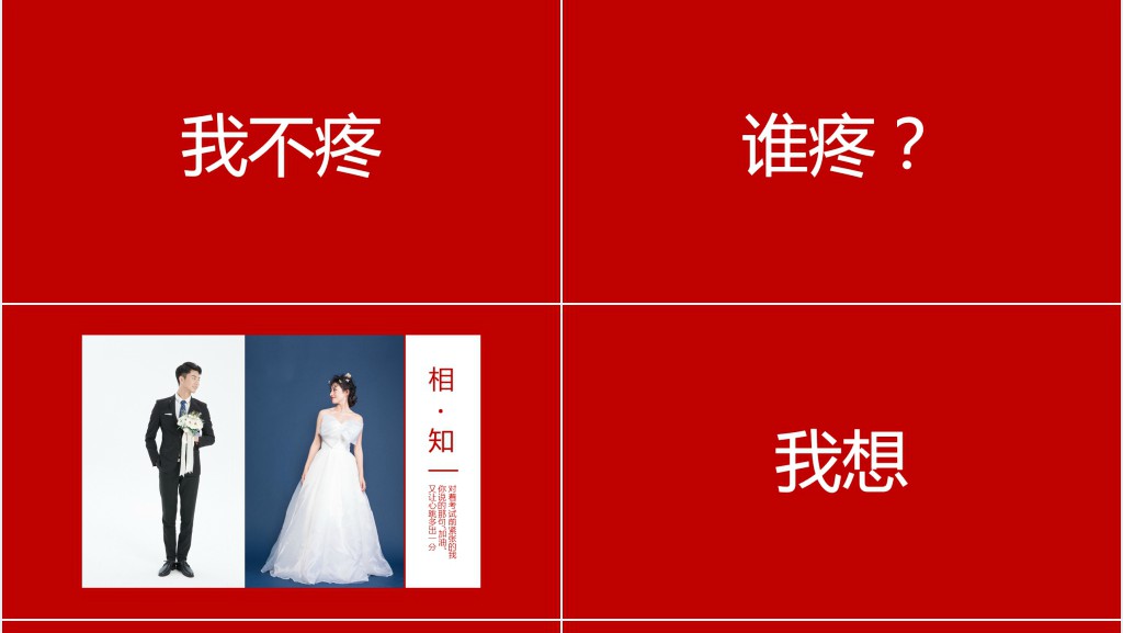 520表白动画快闪PPT模板 520表白动画快闪PPT模板