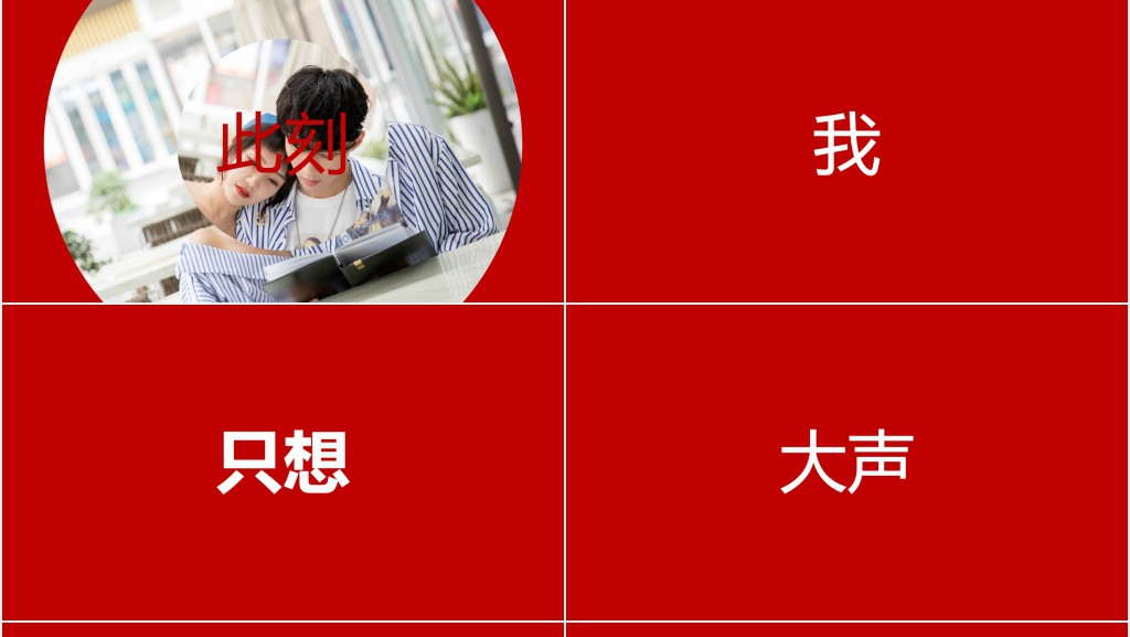 520表白动画快闪PPT模板 520表白动画快闪PPT模板