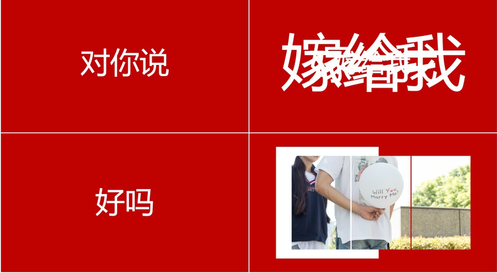 520表白动画快闪PPT模板 520表白动画快闪PPT模板