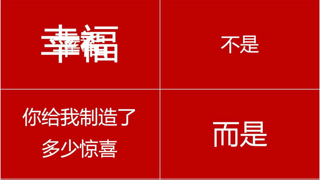 520表白动画快闪PPT模板 520表白动画快闪PPT模板
