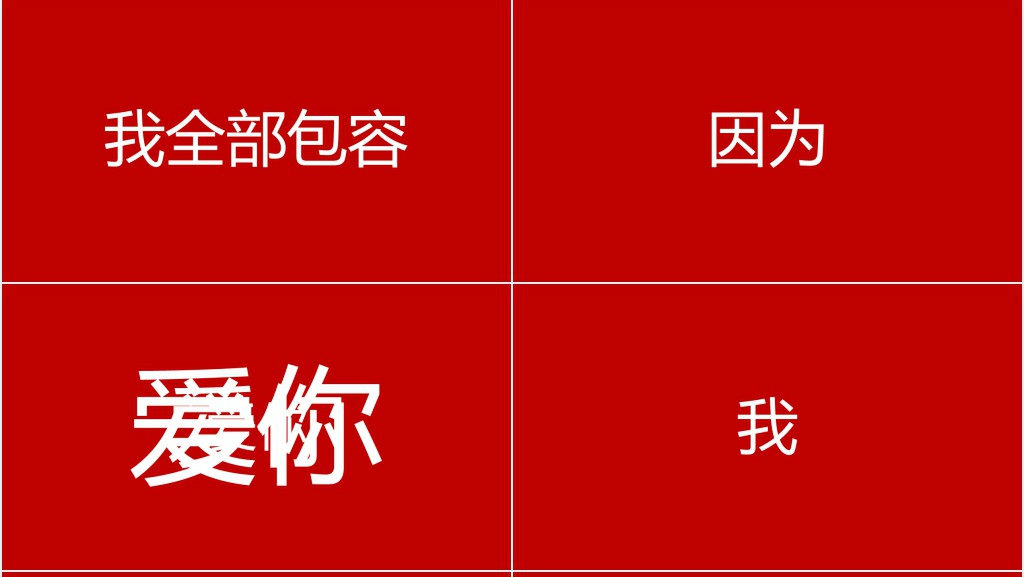 520表白动画快闪PPT模板 520表白动画快闪PPT模板