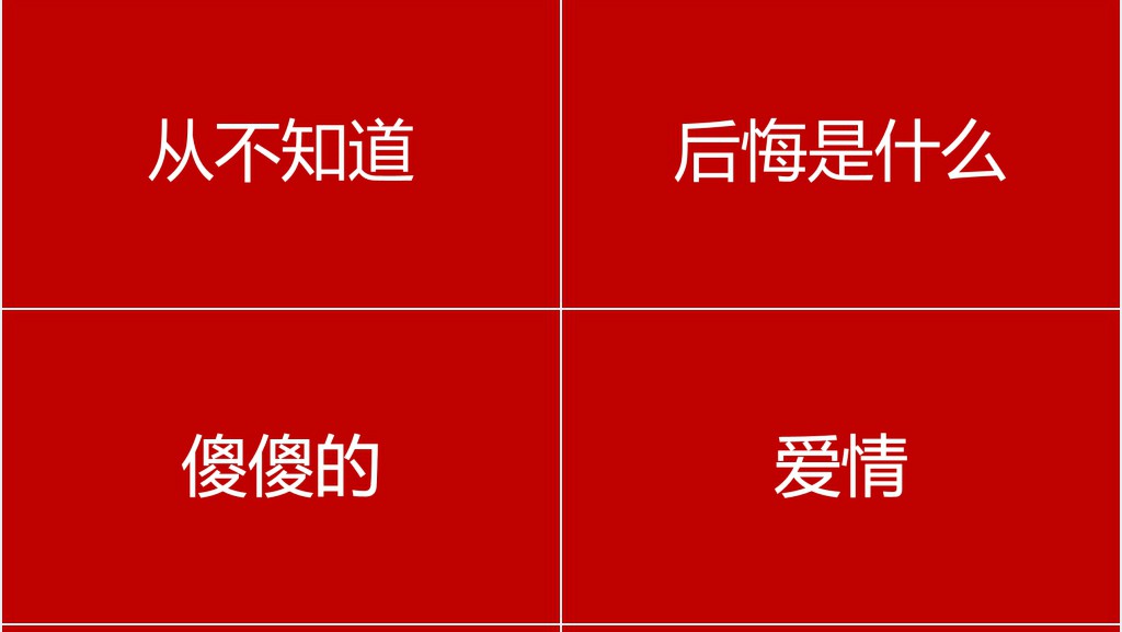 520表白动画快闪PPT模板 520表白动画快闪PPT模板