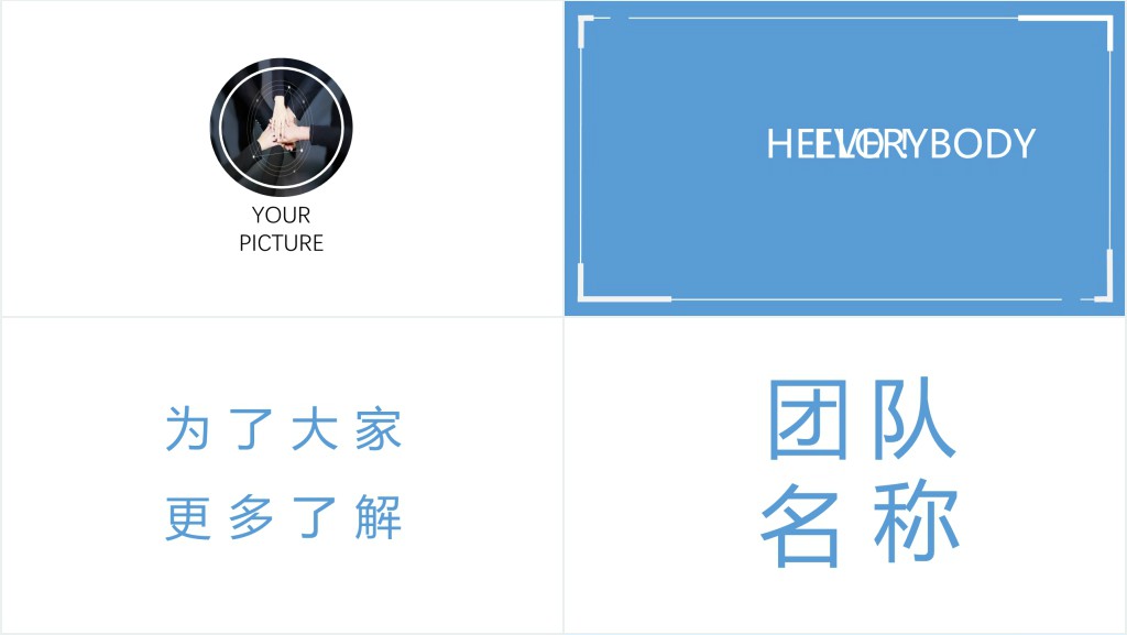 抖音快闪团队介绍PPT模板 抖音快闪团队介绍PPT模板