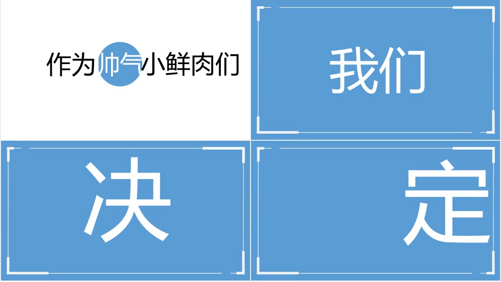 抖音快闪团队介绍PPT模板 抖音快闪团队介绍PPT模板