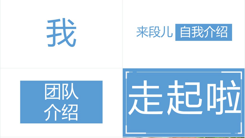 抖音快闪团队介绍PPT模板 抖音快闪团队介绍PPT模板