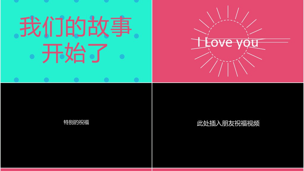 七夕情人节表白求婚快闪PPT模板 七夕情人节表白求婚快闪PPT模板