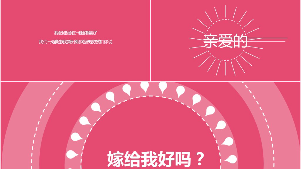 七夕情人节表白求婚快闪PPT模板 七夕情人节表白求婚快闪PPT模板