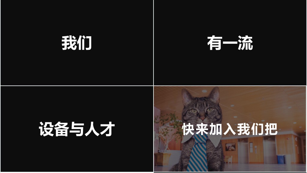 创意快闪企业宣传招人PPT模板 创意快闪企业宣传招人PPT模板