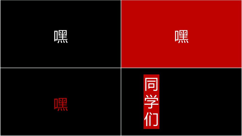 同学聚会快闪PPT模板 同学聚会快闪PPT模板