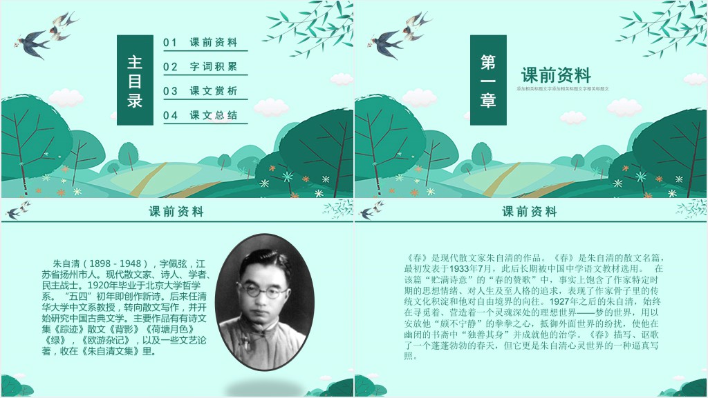 朱自清春说课PPT课件 朱自清春说课PPT课件