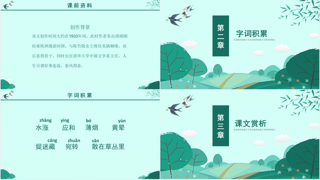 朱自清春说课PPT课件 朱自清春说课PPT课件