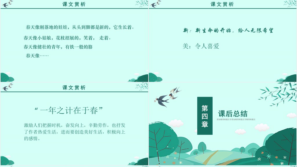 朱自清春说课PPT课件 朱自清春说课PPT课件