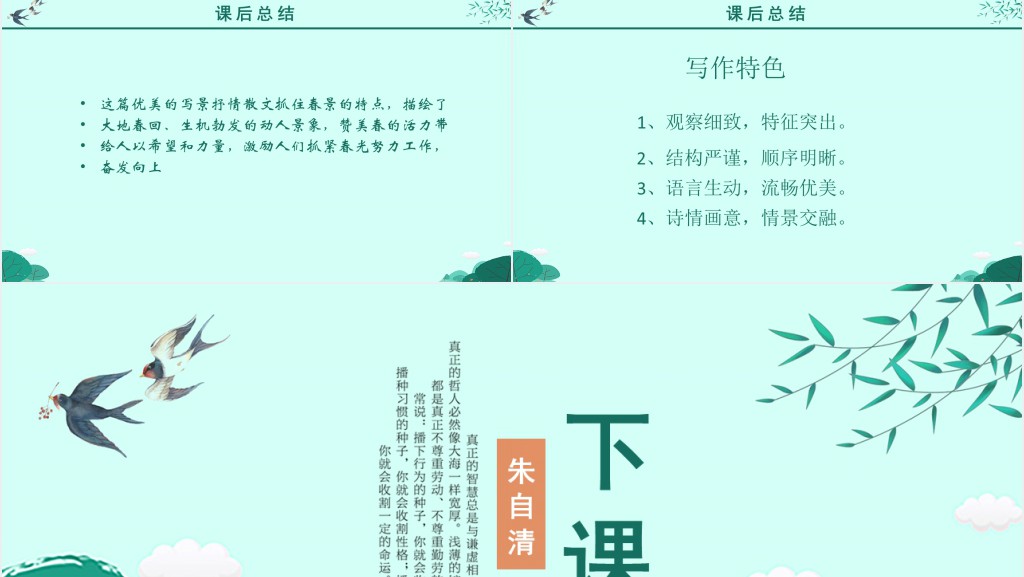 朱自清春说课PPT课件 朱自清春说课PPT课件