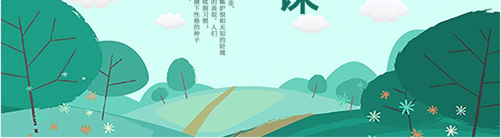 朱自清春说课PPT课件 朱自清春说课PPT课件