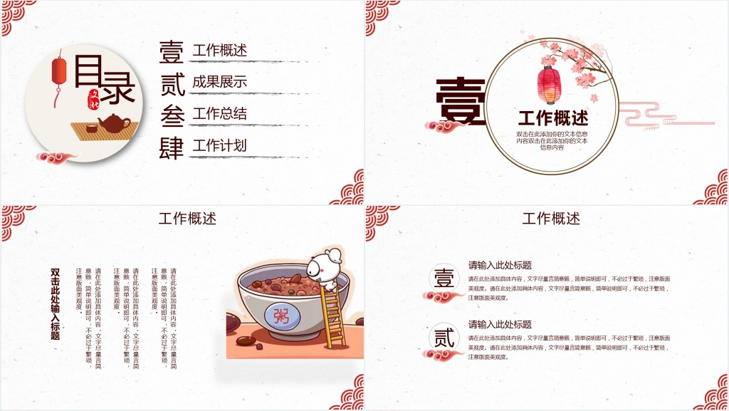 腊八节项目工作推进情况汇报PPT模板 腊八节项目工作推进情况汇报PPT模板