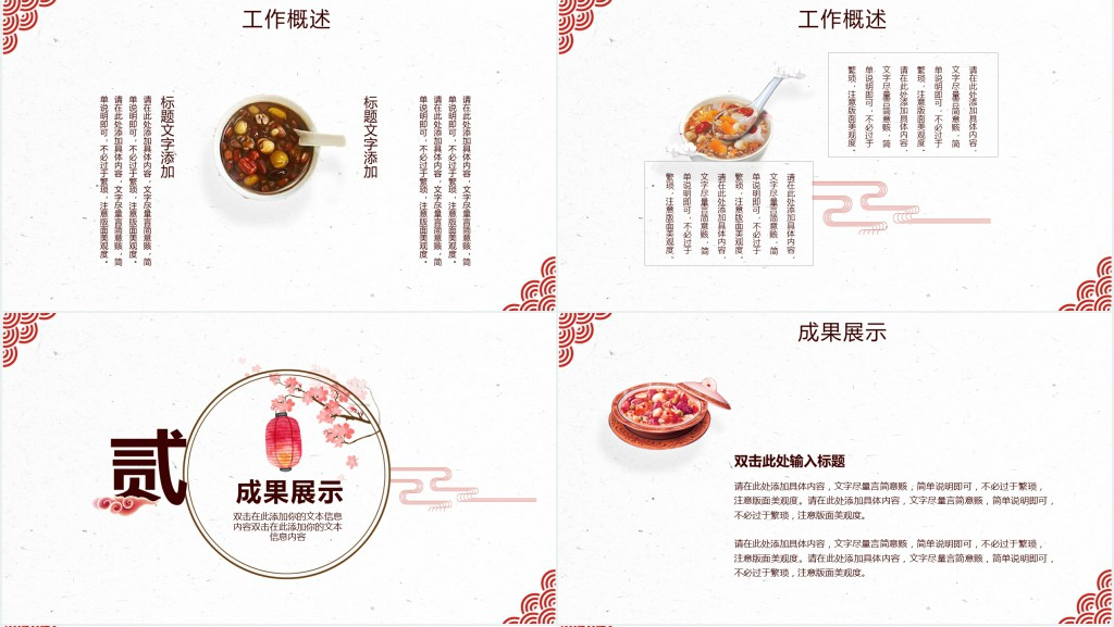 腊八节项目工作推进情况汇报PPT模板 腊八节项目工作推进情况汇报PPT模板