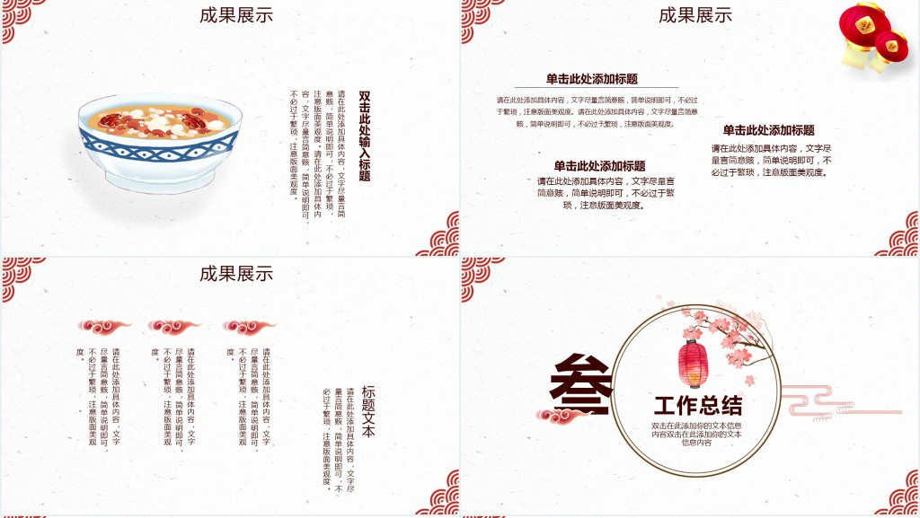 腊八节项目工作推进情况汇报PPT模板 腊八节项目工作推进情况汇报PPT模板