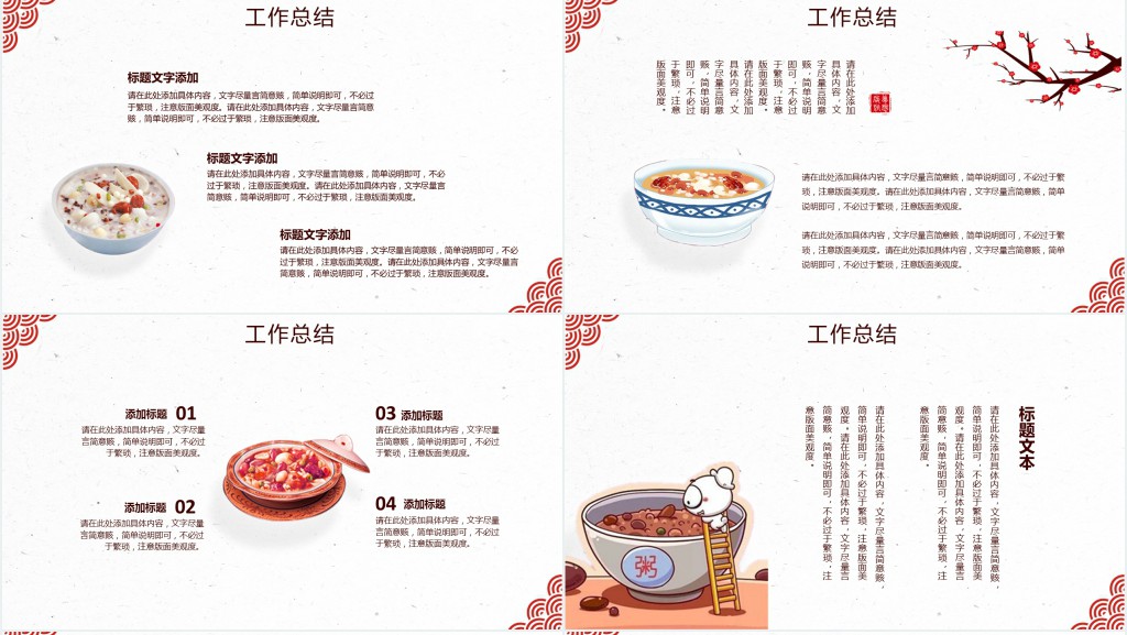 腊八节项目工作推进情况汇报PPT模板 腊八节项目工作推进情况汇报PPT模板