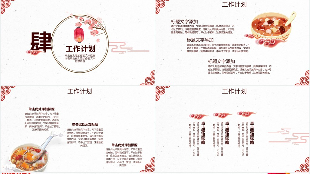 腊八节项目工作推进情况汇报PPT模板 腊八节项目工作推进情况汇报PPT模板