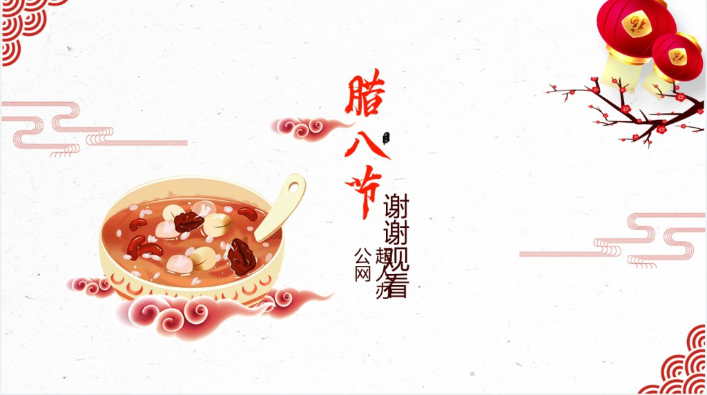 腊八节项目工作推进情况汇报PPT模板 腊八节项目工作推进情况汇报PPT模板