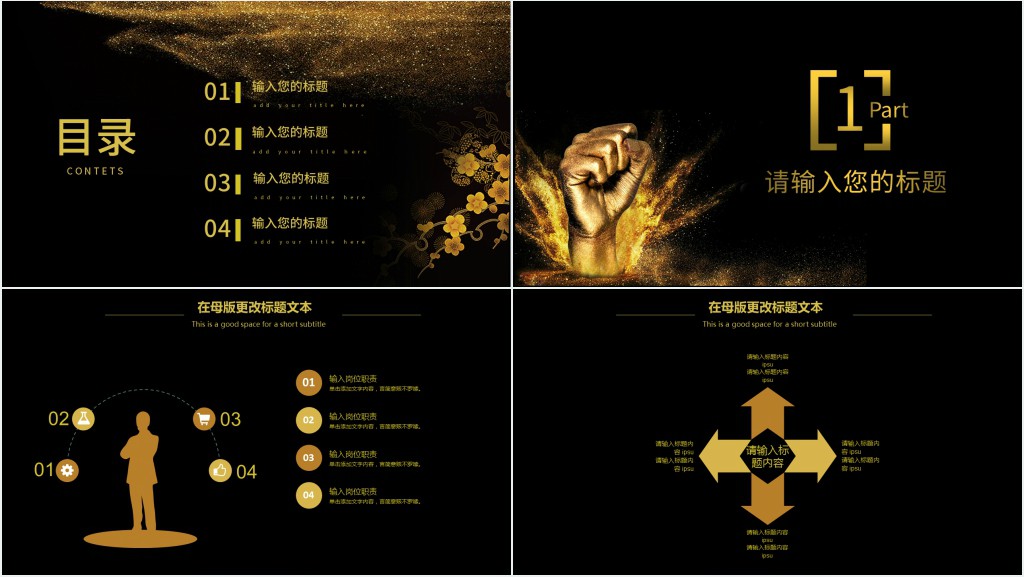 企业誓师大会PPT模板 企业誓师大会PPT模板