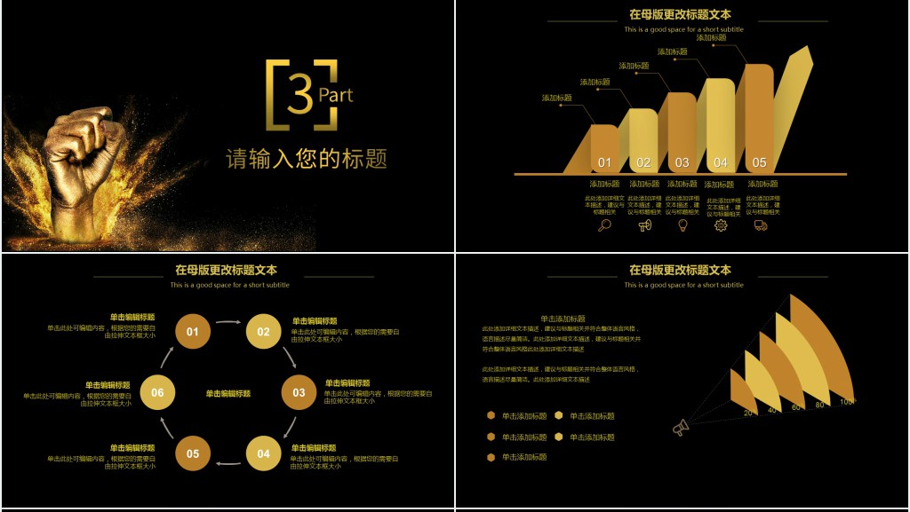 企业誓师大会PPT模板 企业誓师大会PPT模板