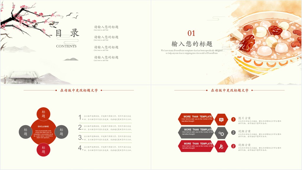 腊八节活动主题方案通用PPT模板 腊八节活动主题方案通用PPT模板