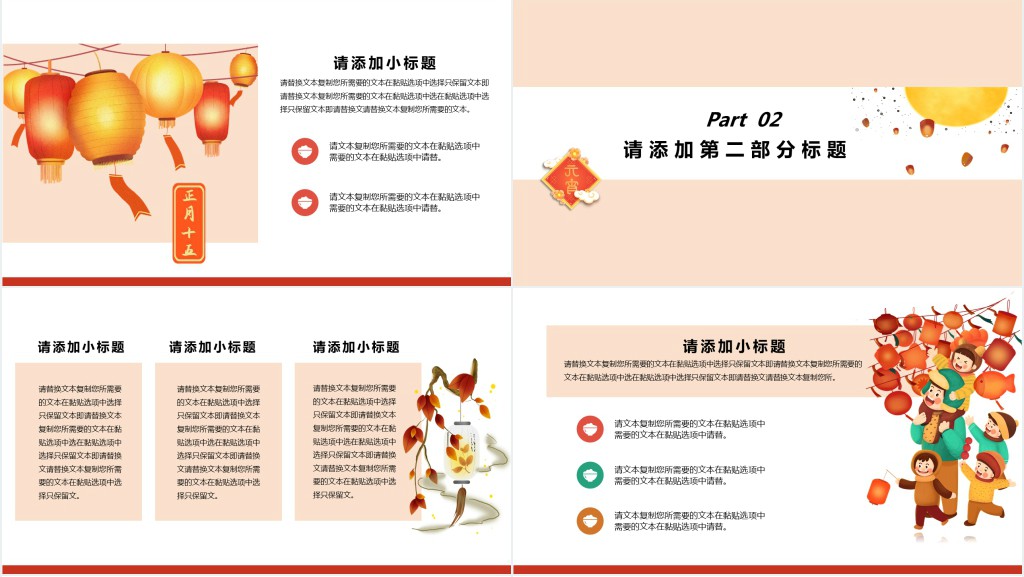 商场元宵节活动策划通用PPT模板 商场元宵节活动策划通用PPT模板