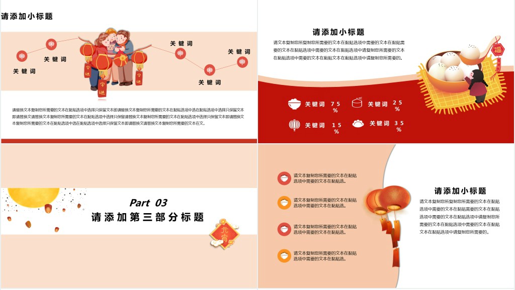 商场元宵节活动策划通用PPT模板 商场元宵节活动策划通用PPT模板