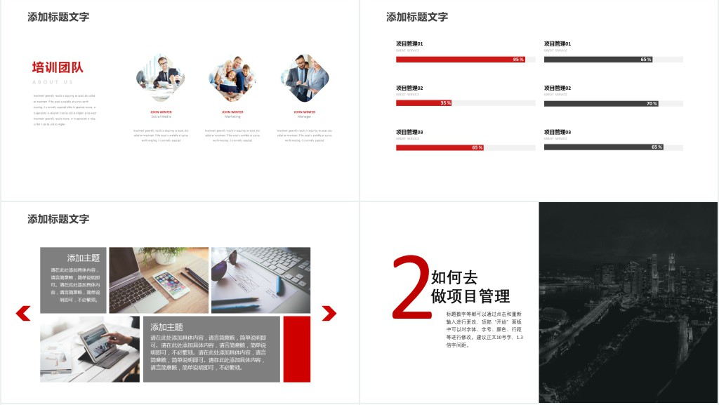 项目管理知识培训PPT模板 项目管理知识培训PPT模板