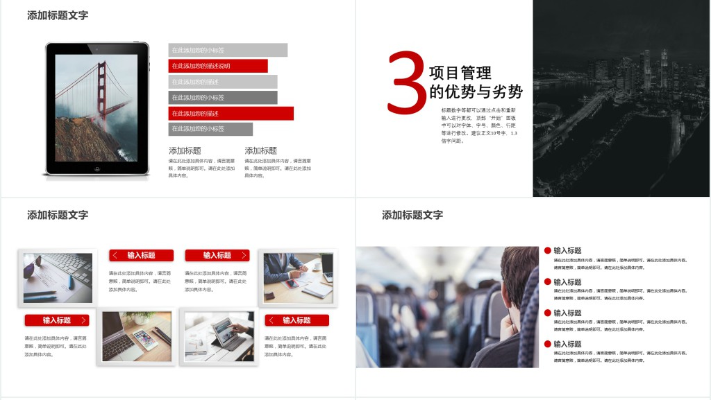 项目管理知识培训PPT模板 项目管理知识培训PPT模板