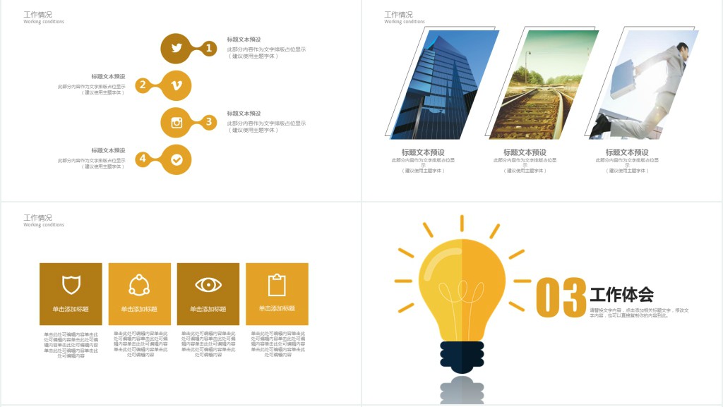 工程项目管理培训PPT模板 工程项目管理培训PPT模板