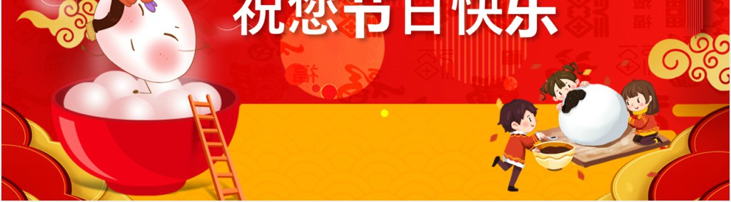 闹元宵主题介绍PPT模板 闹元宵主题介绍PPT模板