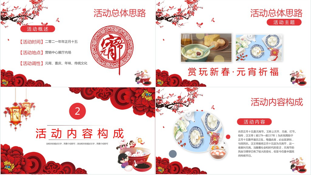 社区开展元宵节汤圆活动PPT模板 社区开展元宵节汤圆活动PPT模板