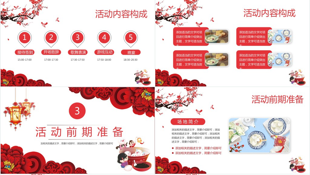 社区开展元宵节汤圆活动PPT模板 社区开展元宵节汤圆活动PPT模板
